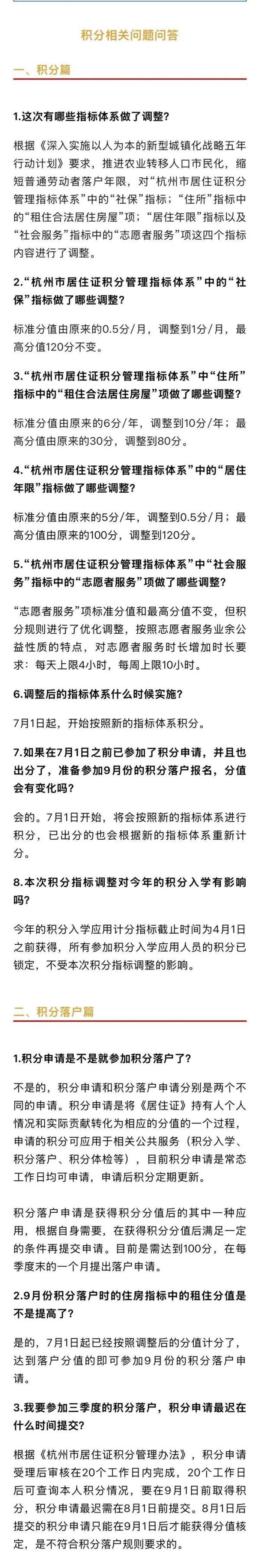 六六配资 杭州发布积分落户最新公告！下月起正式施行