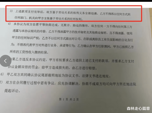 瑞和网 维护篇章: 协商放弃未足额缴纳社保/公积金无效
