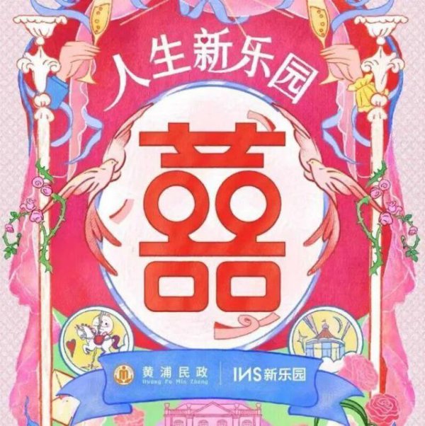 欧皇证券 上海人可以在“夜店”领证了？